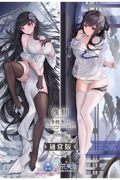 アズールレーン 逸仙 抱き枕カバー
