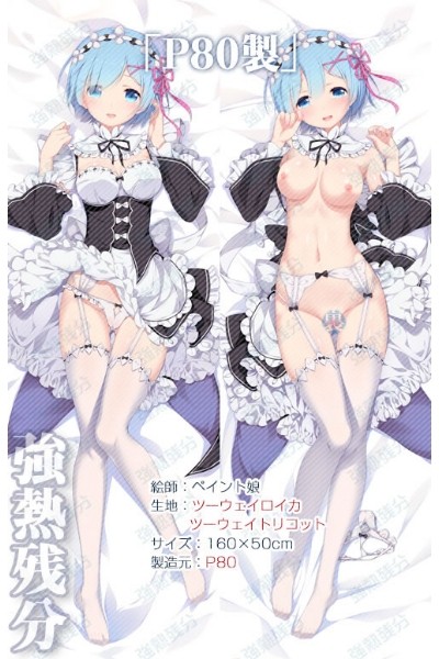 Re：ゼロから始める異世界生活 レム 抱き枕カバー
