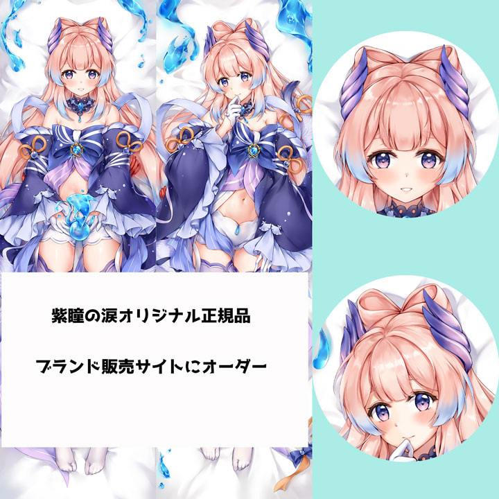 原神 珊瑚宮心海  等身大抱き枕カバー