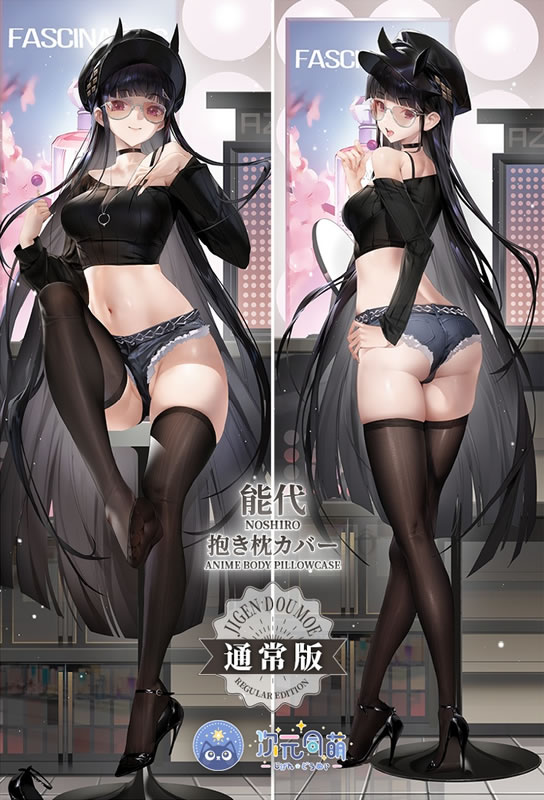 アズールレーン 能代 抱き枕カバー