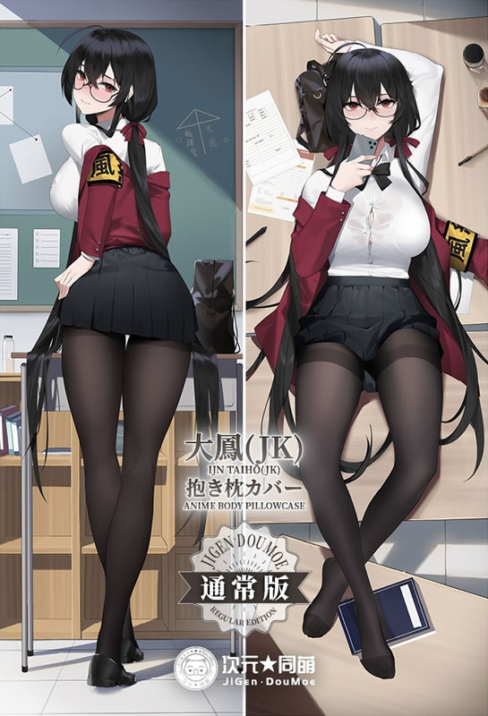 アズールレーン 大鳳 抱き枕カバー